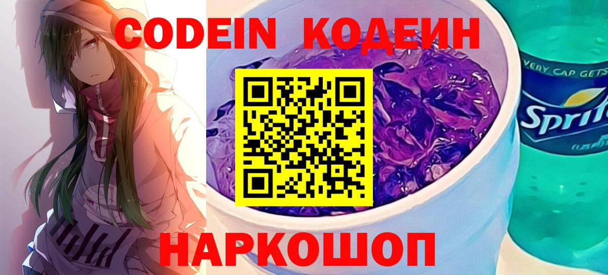 наркошоп  Вход с VPN  Хабаровск  Кодеин Purple Drank 
