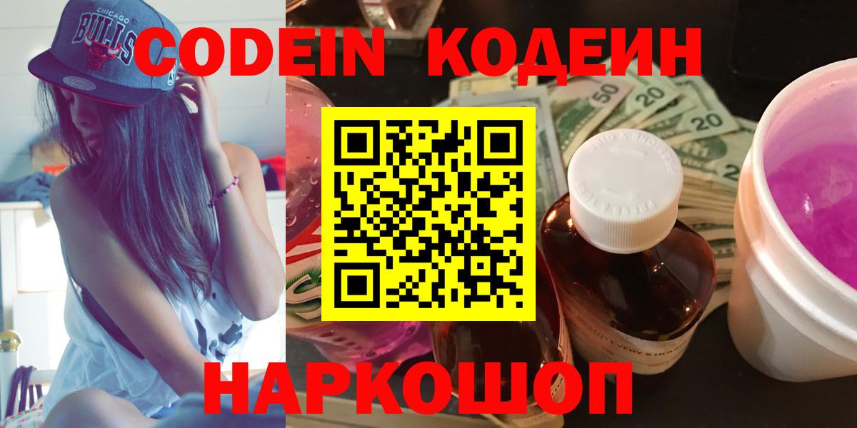 Кодеин напиток Lean (лин) Хабаровск