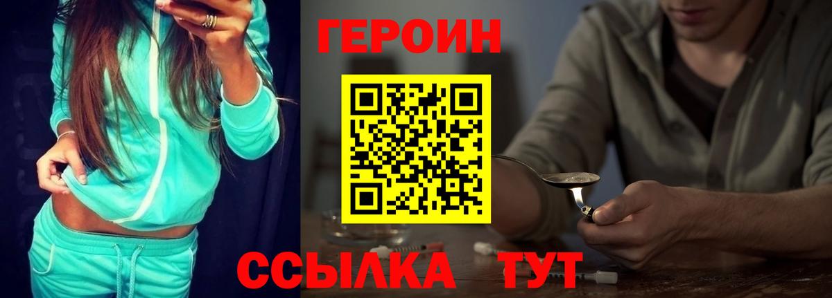 Хабаровск  ГЕРОИН герыч  ГЕРОИН  Вход с VPN 