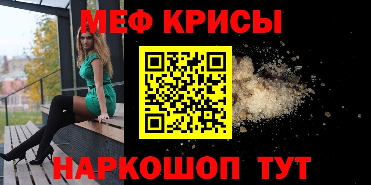 МЕФ кристаллы Хабаровск